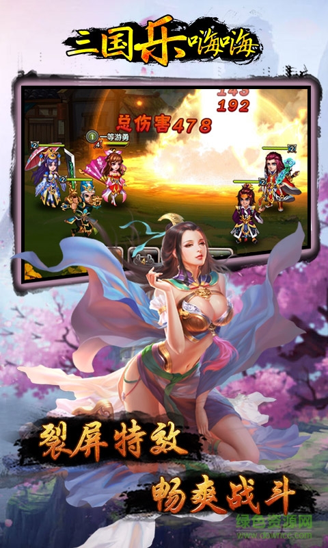 三國(guó)樂(lè)嗨嗨 v0.9.20 安卓版 2