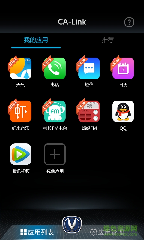 長安carmode軟件(長安歐尚) v1.0.0 安卓版 2