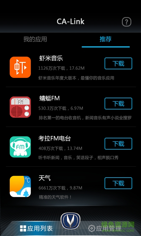 長安carmode軟件(長安歐尚) v1.0.0 安卓版 0