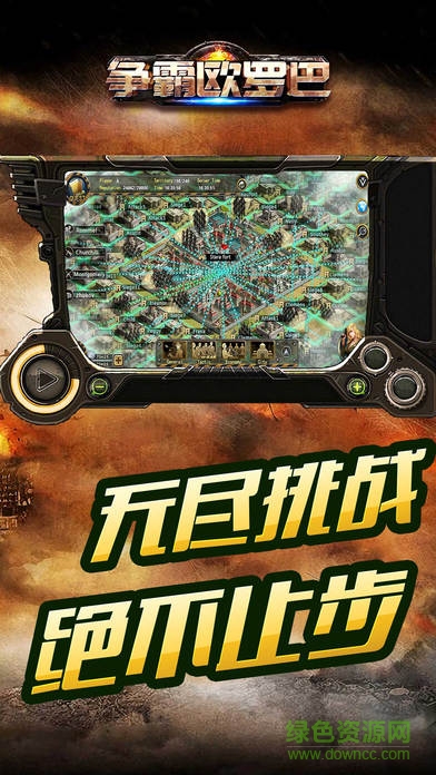 爭霸歐羅巴官方版