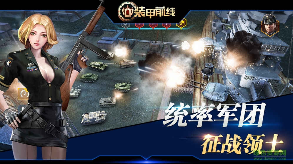 裝甲前線測試版手游 v1.1.0 安卓版 0