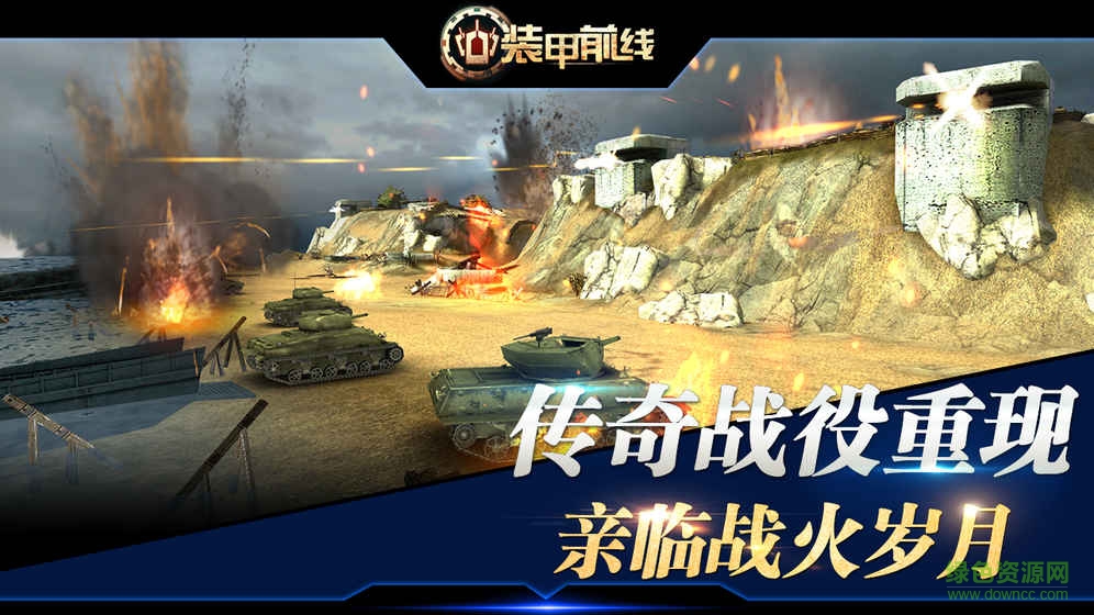 裝甲前線測試版手游 v1.1.0 安卓版 2