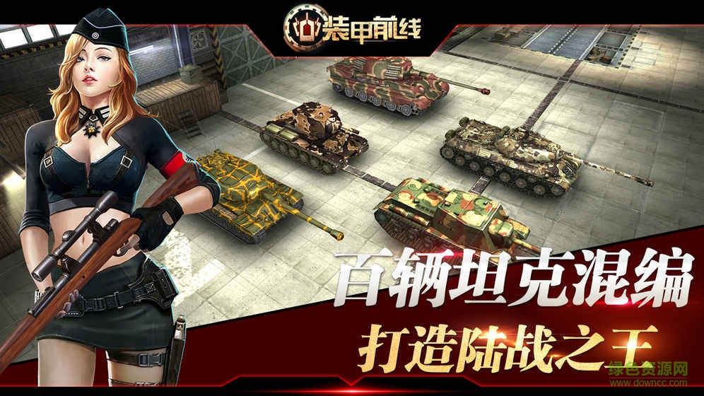 裝甲前線測試版手游 v1.1.0 安卓版 3