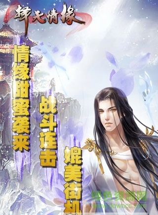 擇天情緣公益服 v1.1.0 安卓sf版 0