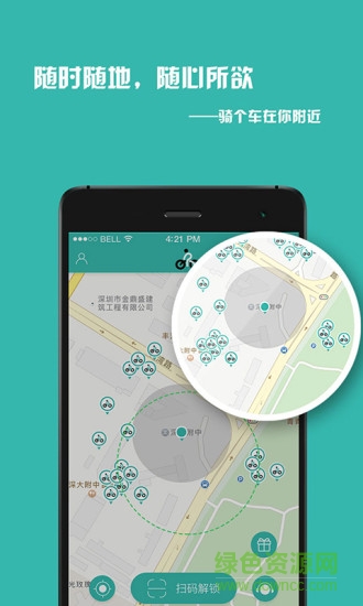 騎個車共享單車 v1.0.5.3 安卓版 0