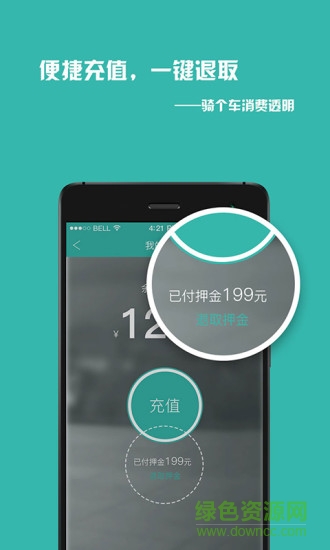 騎個車共享單車 v1.0.5.3 安卓版 2