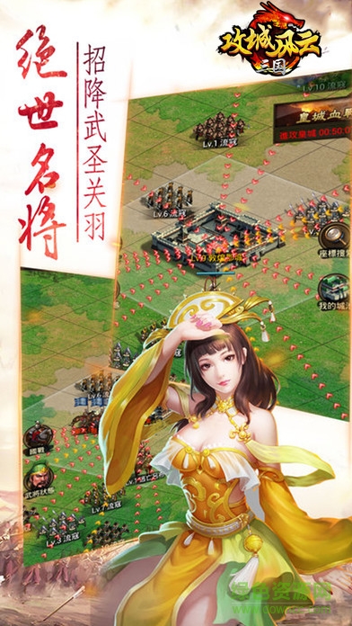 攻城風(fēng)云之三國(guó)1