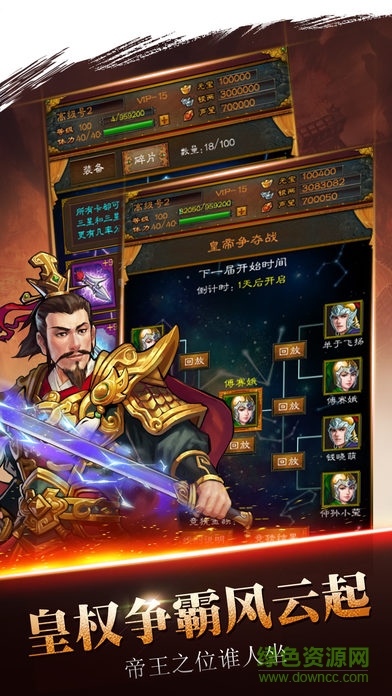 風云魏吳蜀游戲 v1.0 官網安卓版 4