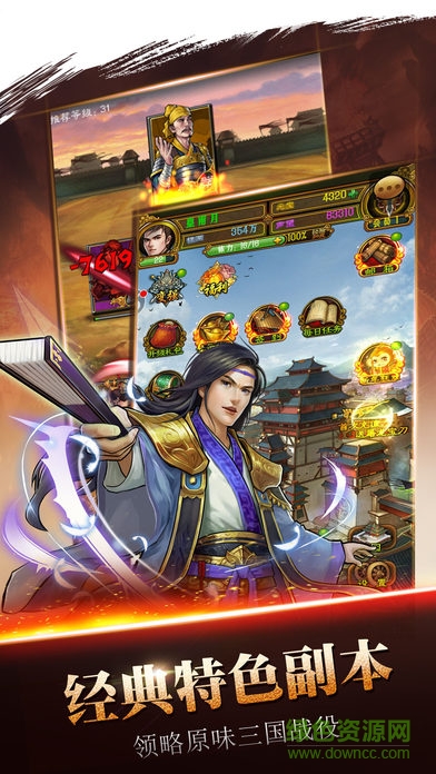 風云魏吳蜀游戲 v1.0 官網安卓版 1