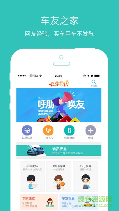 長安fanapp蘋果版 v4.0.1 官方版 0
