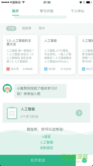 百度教育手機(jī)客戶端 v1.3 官網(wǎng)安卓版 1