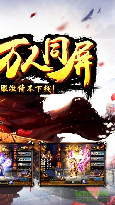 傳奇刀刀爆 v1.0 安卓版 1