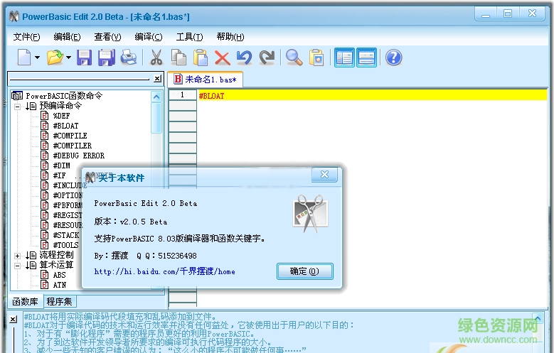 PowerBASIC Edit v2.8 正式版 0
