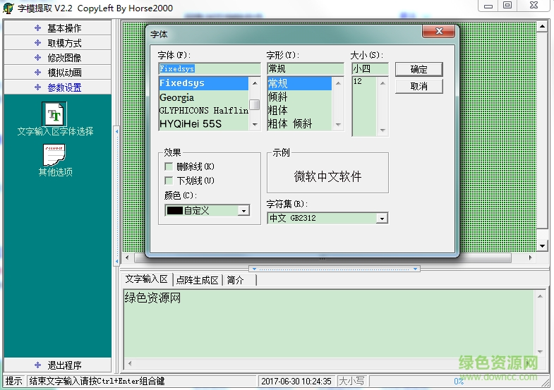 字模提取軟件
