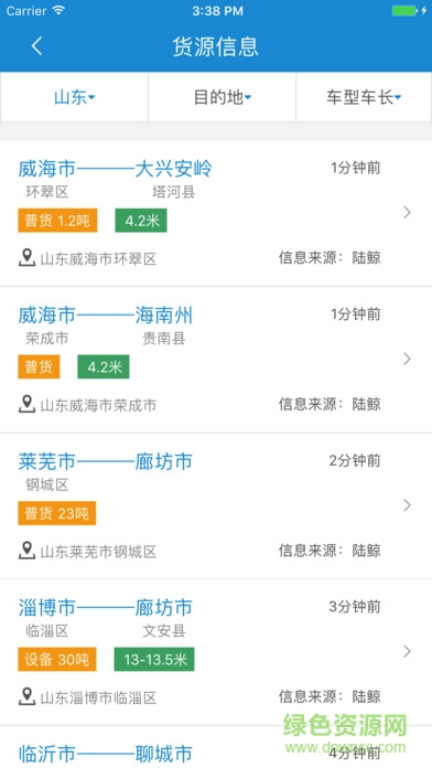 解放行司機(jī)版ios端 v3.14.0 iphone版 0