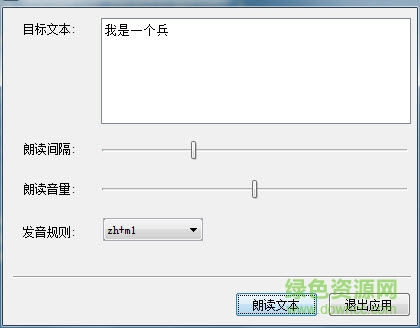 中文發(fā)音組件