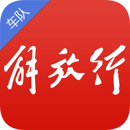 解放行車隊版最新版