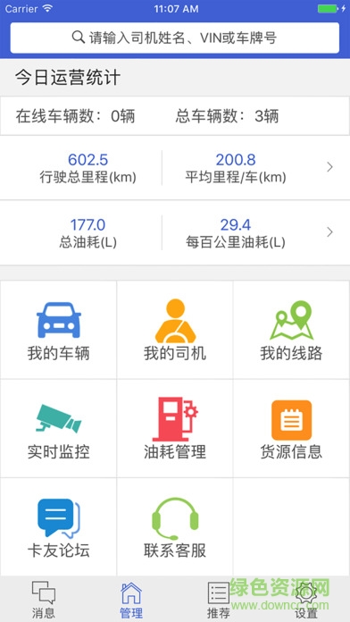 解放行車隊(duì)版最新版 v2.6.0 官方安卓版 0