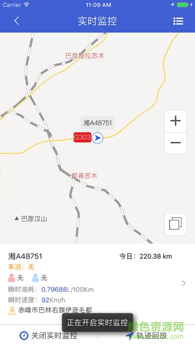 解放行車隊(duì)版最新版 v2.6.0 官方安卓版 2