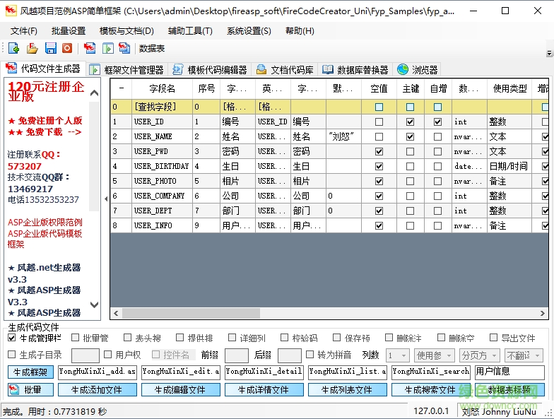 風(fēng)越asp代碼生成器 v3.5 官網(wǎng)漢化版 0