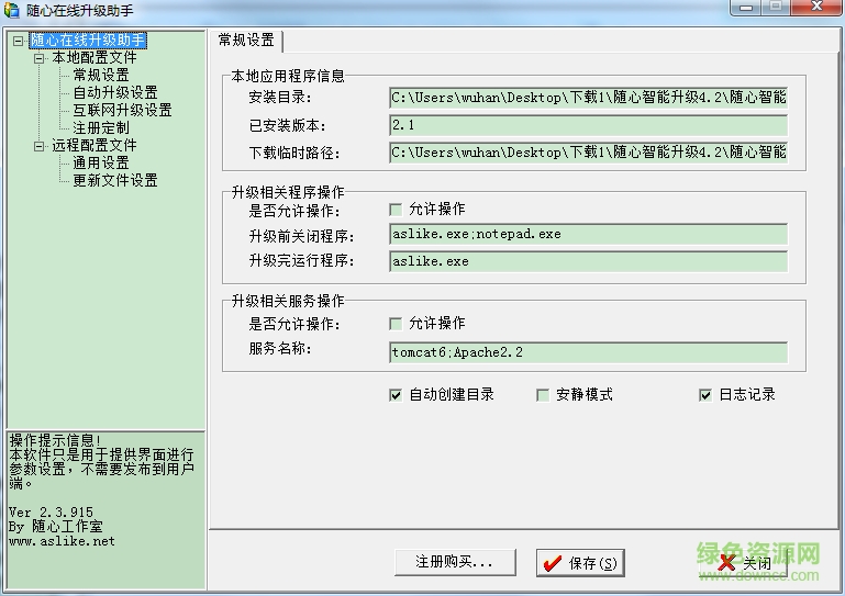 隨心在線升級助手 v4.2 官方版 0