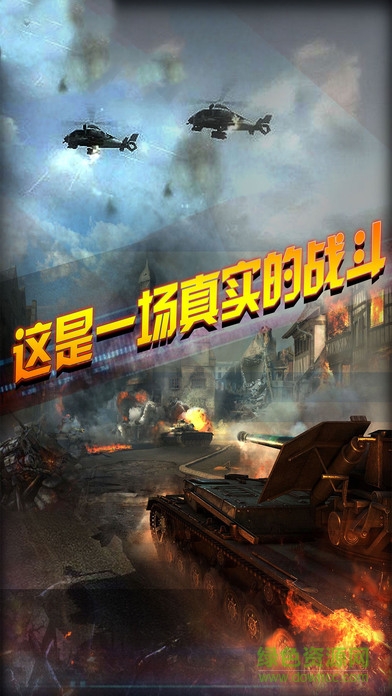 坦克英雄連3