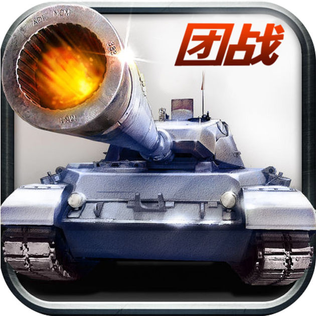 坦克英雄連