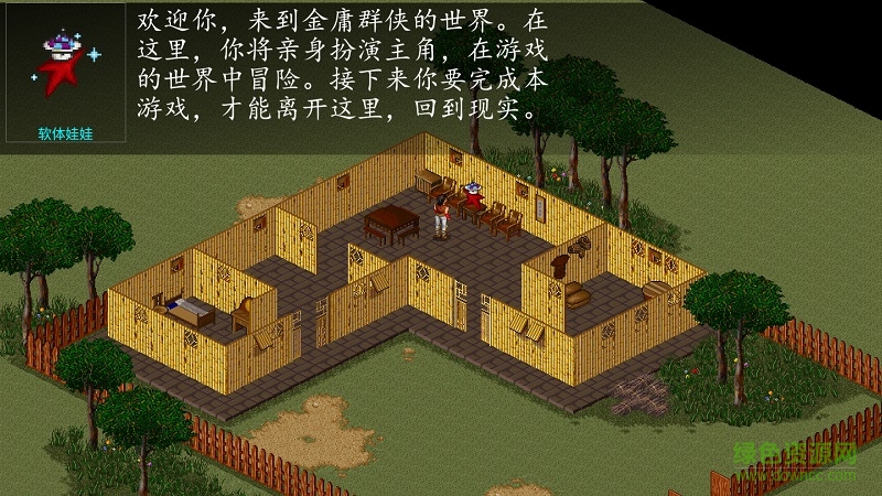 金庸群俠傳a內購正式版 v1.06 安卓修改版 2