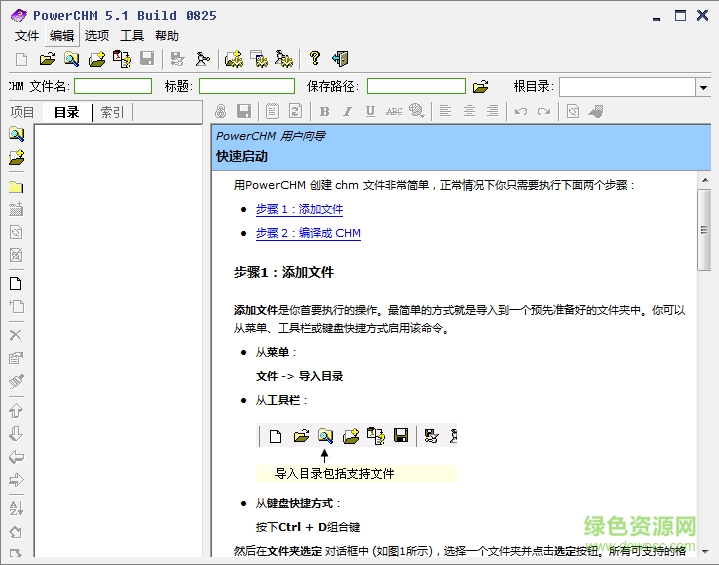 PowerCHM官方下載