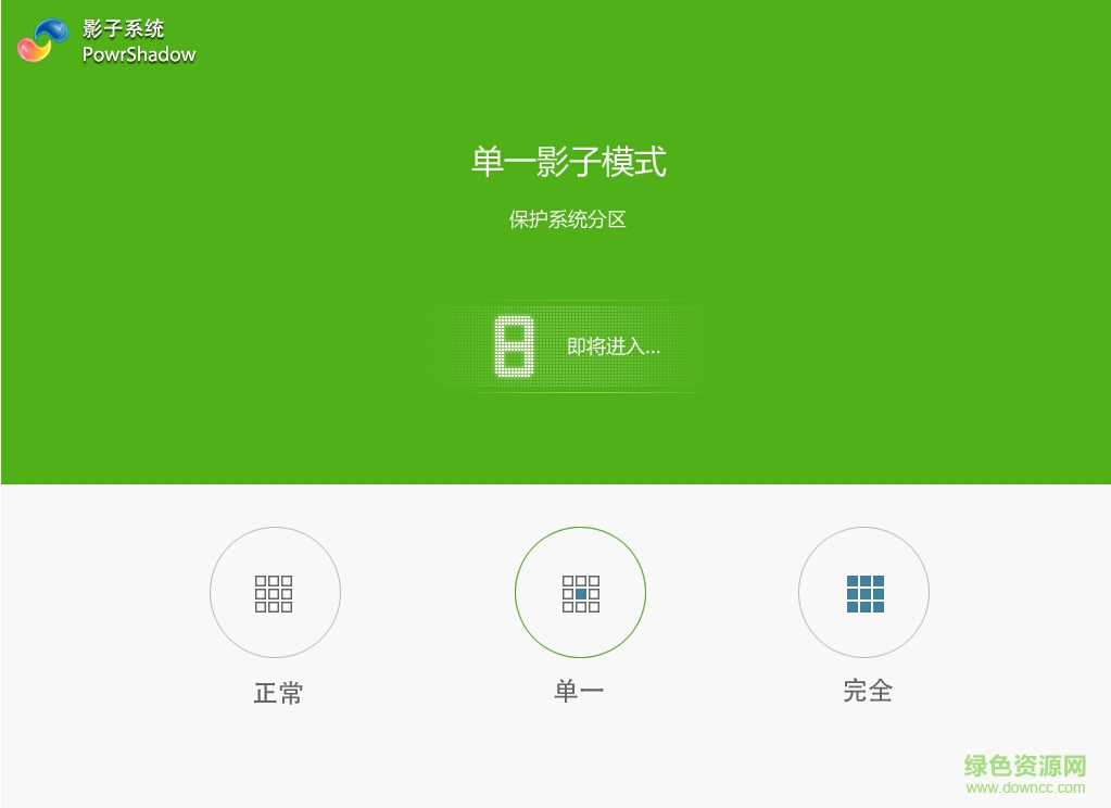 影子系統(tǒng)2011中文修改版 v5.0.0 免費版 0