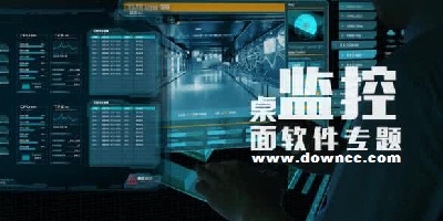 桌面監(jiān)控