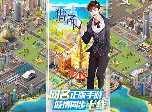 獵場手游