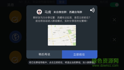 四維圖新趣駕welink新銳版 v1.7.02108246_b4200c6 最新版 1