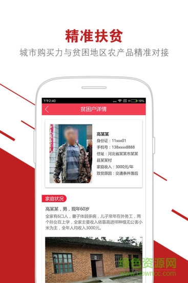 惠公益app
