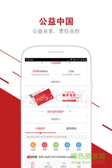 公益中國扶貧平臺(tái)2