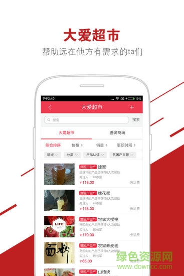 惠公益精準(zhǔn)幫扶 v1.3.9 安卓版 0