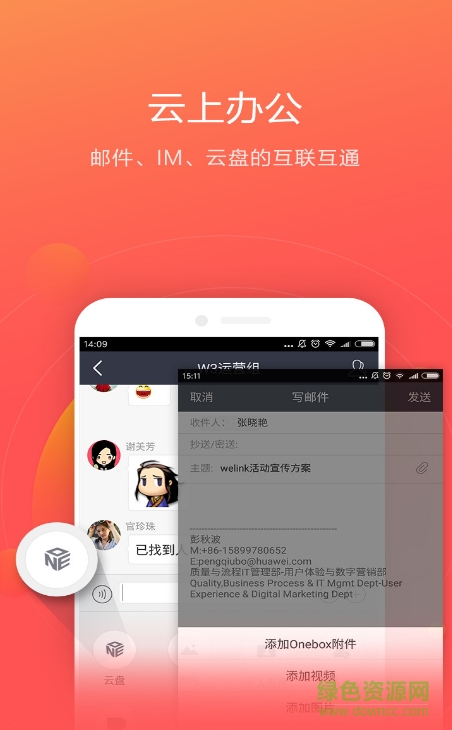 華為welink紅色版安卓版 v7.39.5 最新版 0