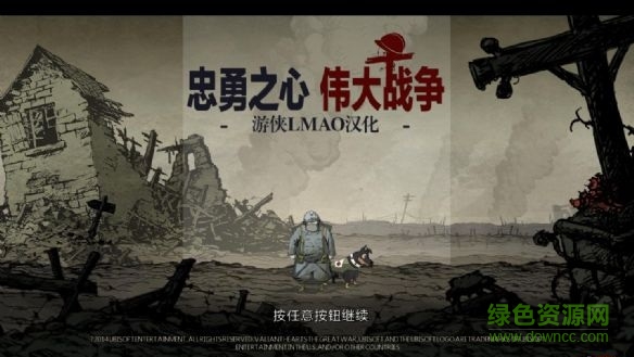 忠勇之心偉大戰(zhàn)爭 免安裝版 0