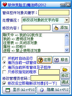 軟件變臉王