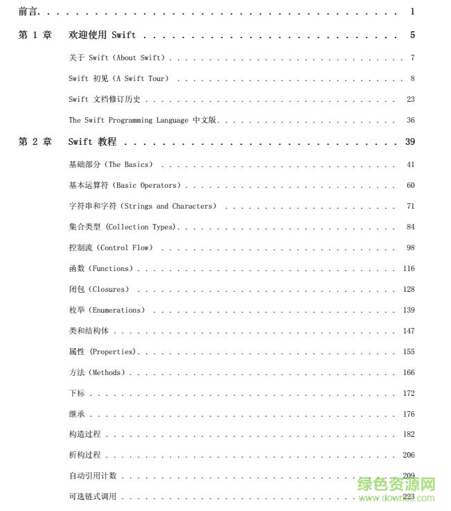 swift3.1中文版教程 pdf高清電子版 0