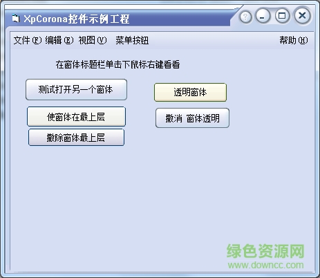 XpCorona窗體控件 v1.1 免費(fèi)版 0
