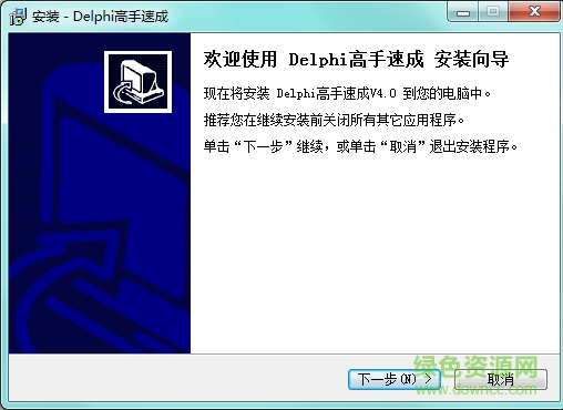 Delphi高手速成  0