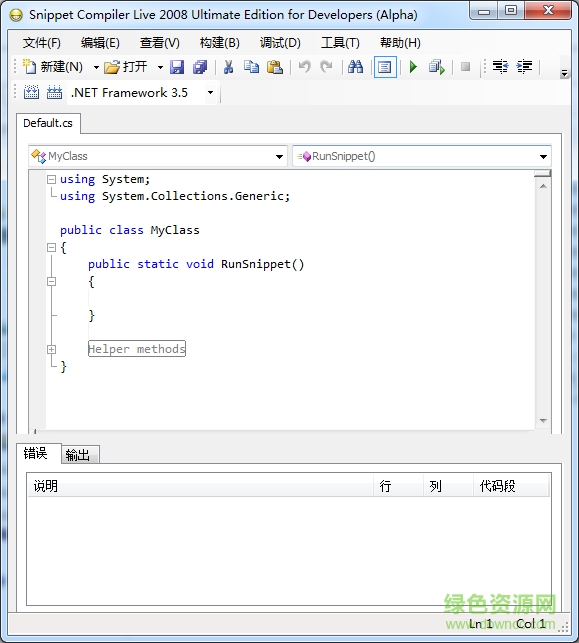 Snippet Compiler編譯工具 v3.0.2 綠色版 0
