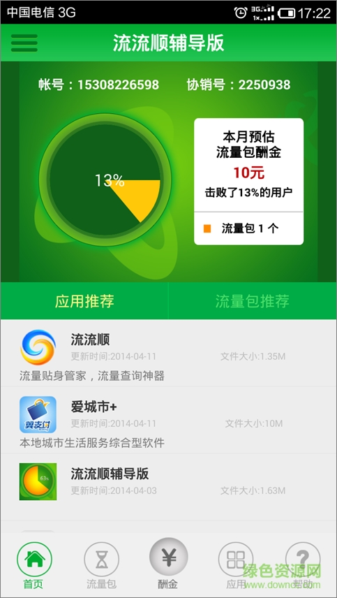 電信流流順輔導版蘋果客戶端 v3.3.1 官方iphone手機版 0