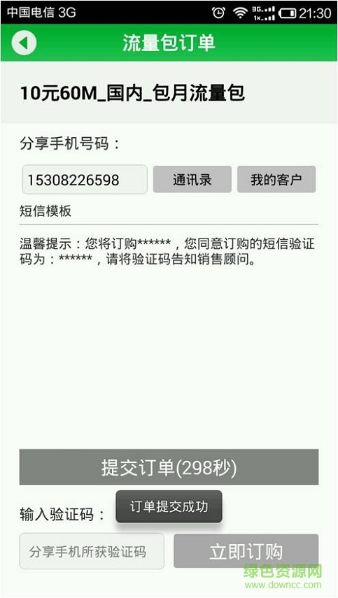 電信流流順輔導版蘋果客戶端 v3.3.1 官方iphone手機版 1