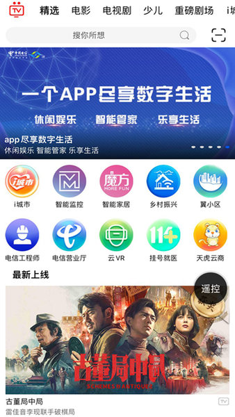 四川電信視視apk