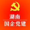 湖南國企黨建網(wǎng)