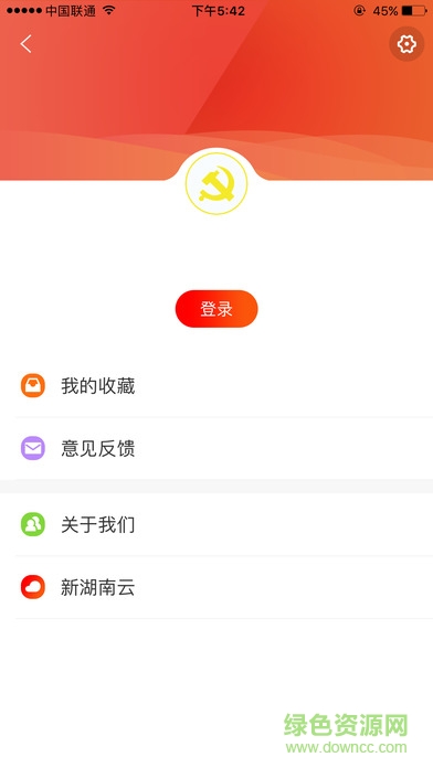 湖南國企黨建ios版 v2.0.0 官方版 3