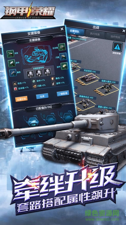 鋼甲榮耀 v1.0 安卓版 1