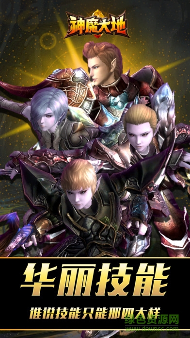 神魔大地 v1.0 安卓版 3